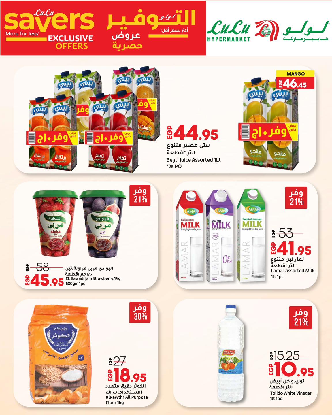 lulu-hypermarket offers from 27aug to 2aug 2025 عروض لولو هايبر ماركت من 27 أغسطس حتى 2 أغسطس 2025 صفحة رقم 2